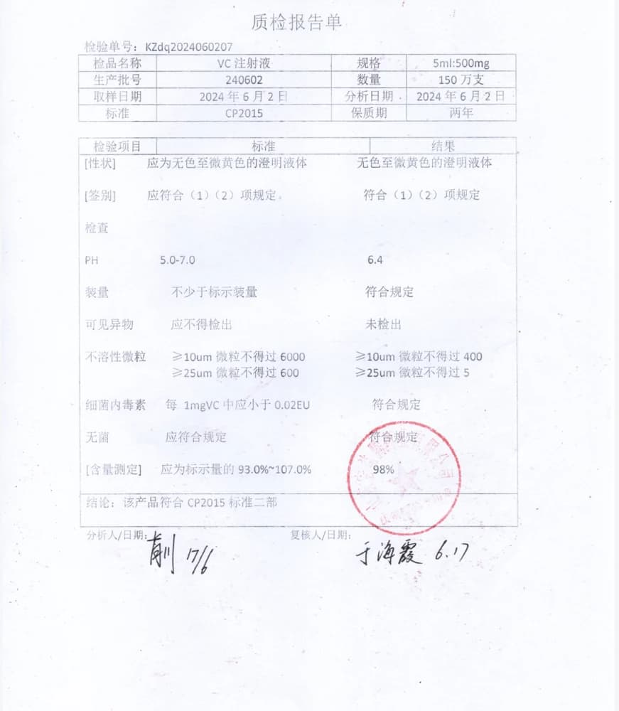 Vitamin C injection (CN) — KZdq2024060207