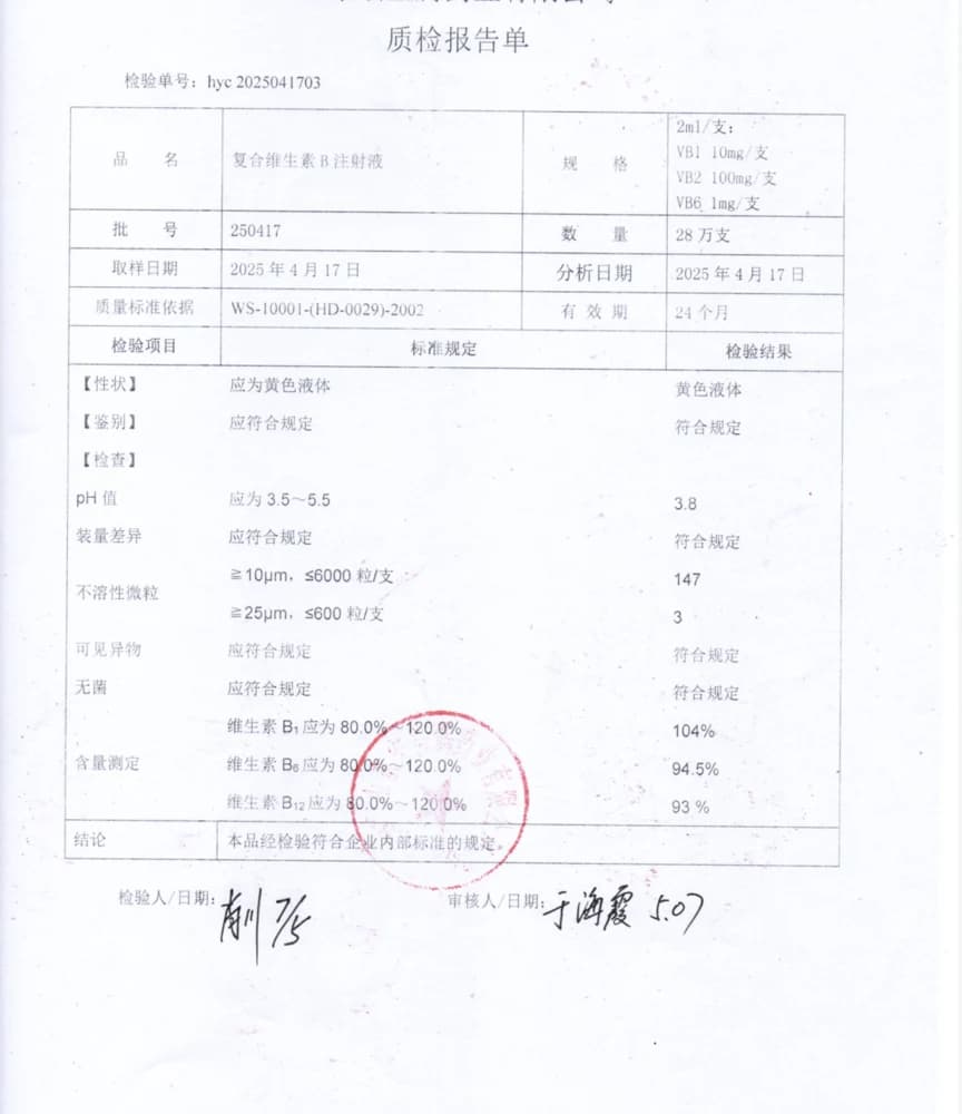 Compound vitamin B — hyc2025041703